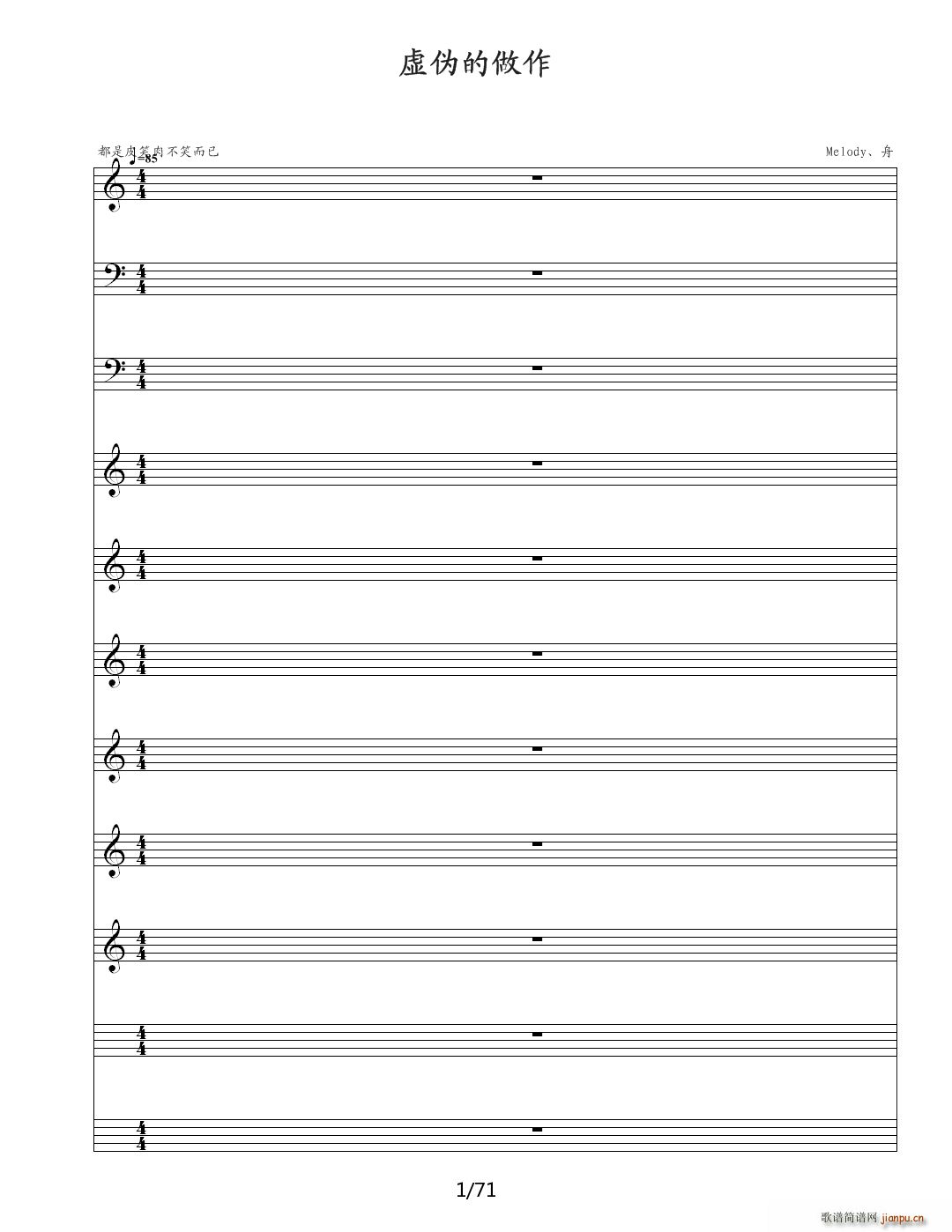虚伪的做作 C调(钢琴谱)1