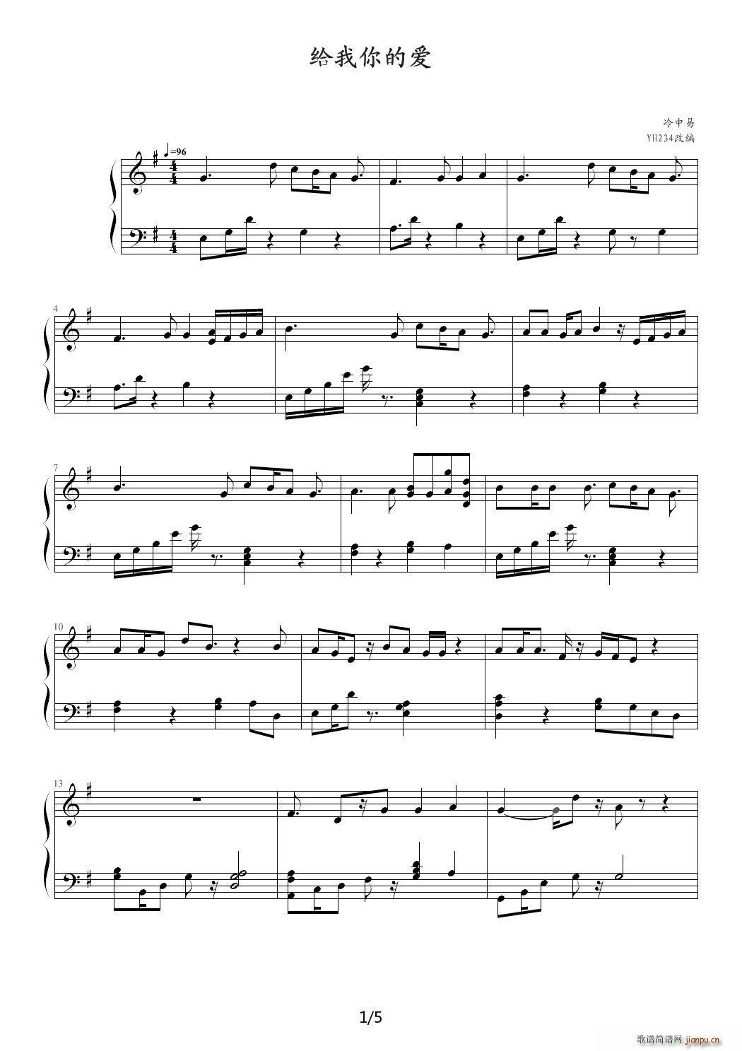 给我你的爱 G调(钢琴谱)1