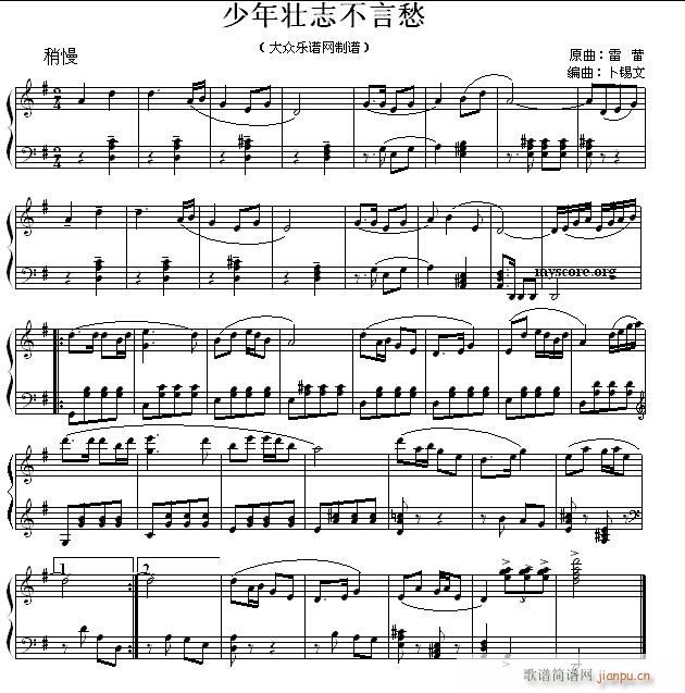 少年壮志不言愁 歌曲改编钢琴曲(钢琴谱)1
