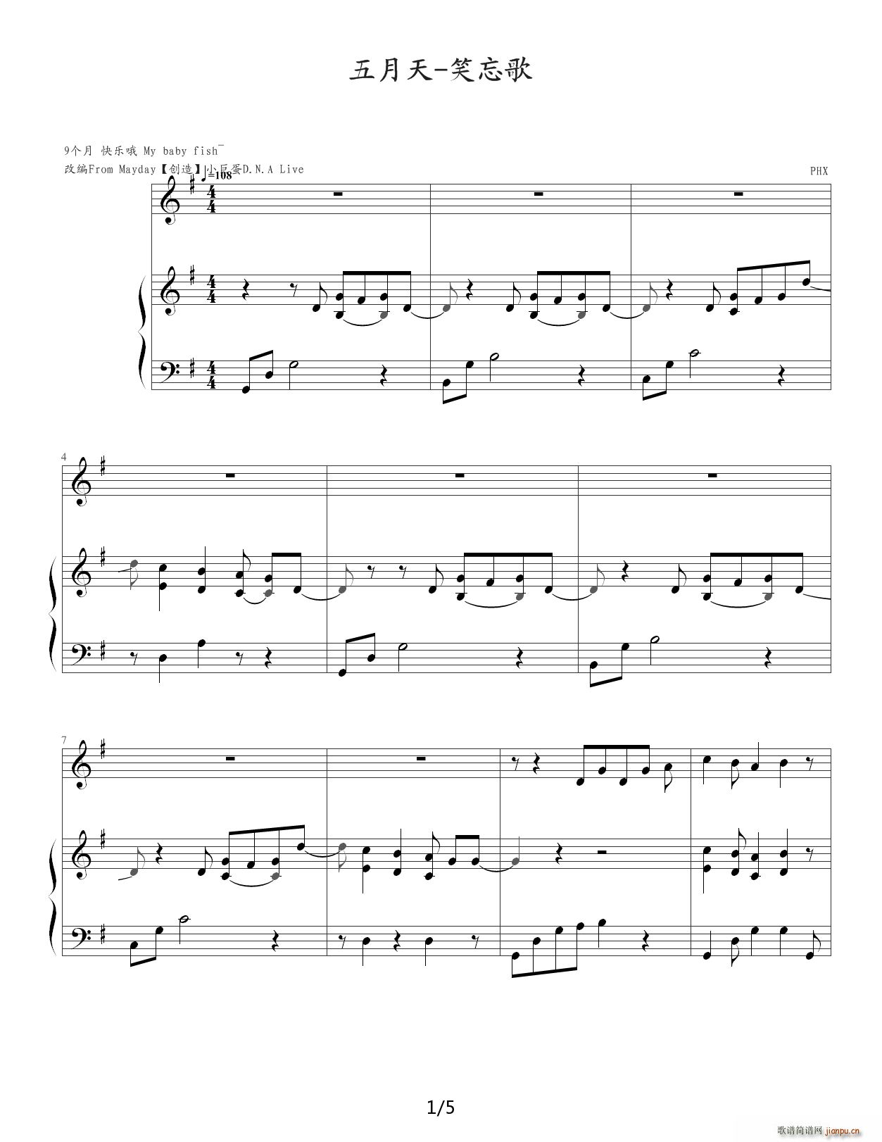 笑忘歌 G调(钢琴谱)1