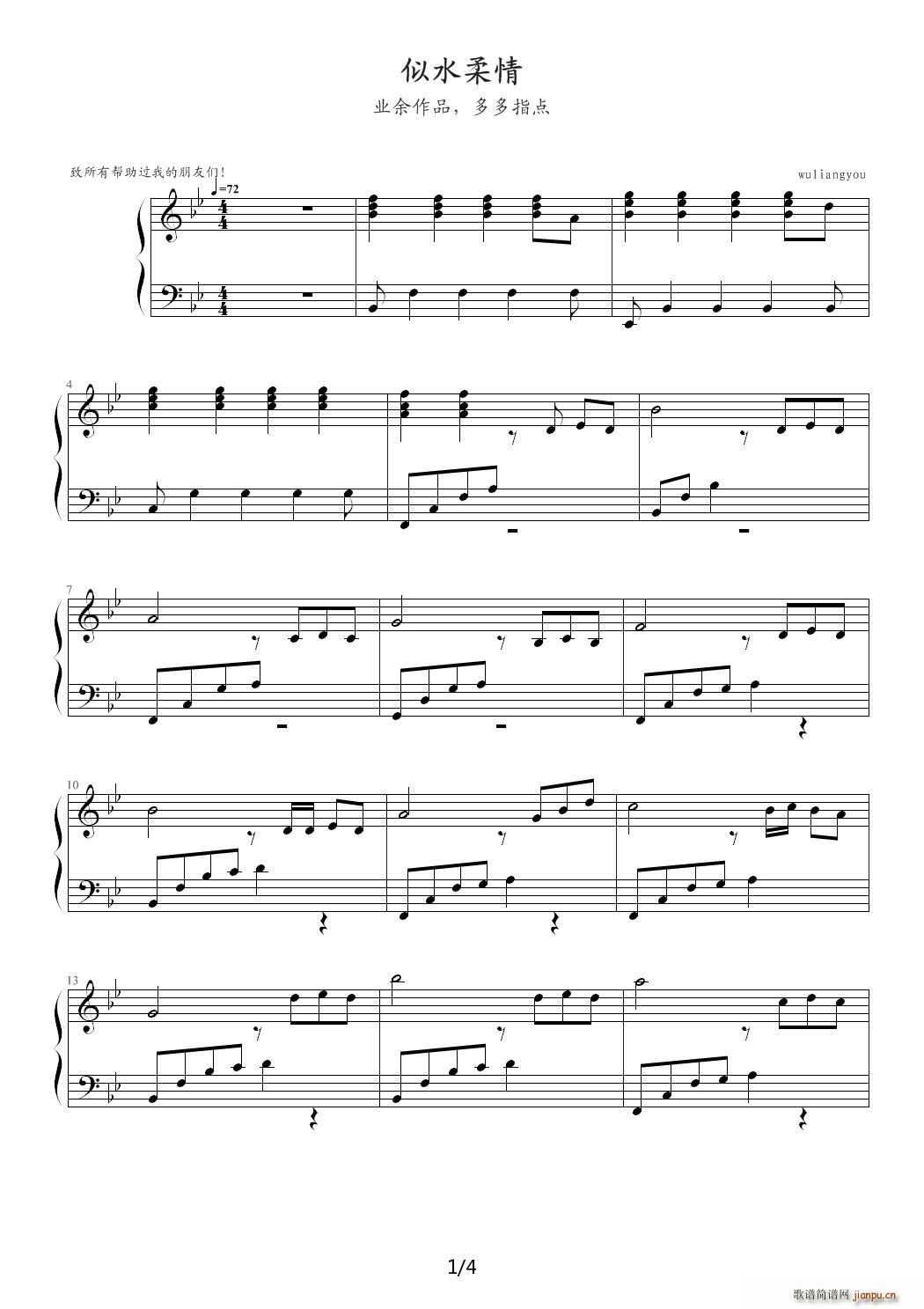 似水柔情 降B调(钢琴谱)1