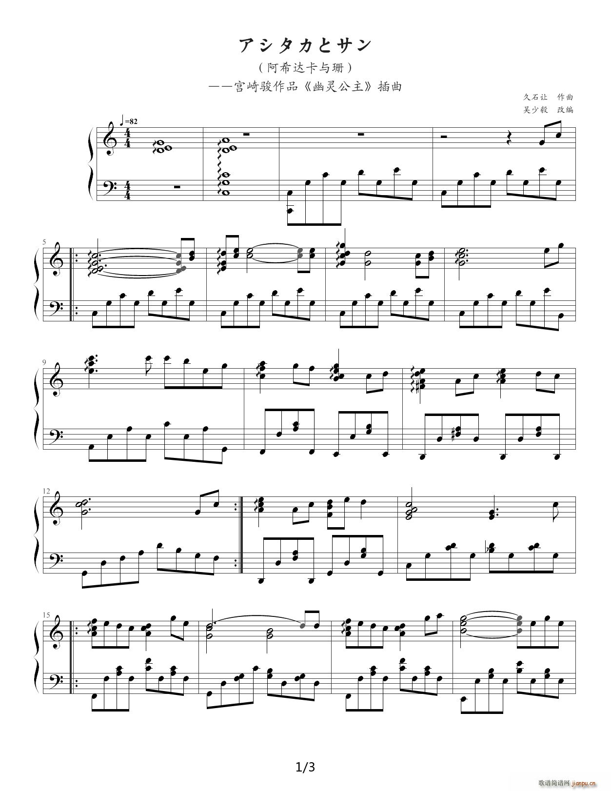 久石让 アシタカとサン 幽灵公主 插曲(钢琴谱)1