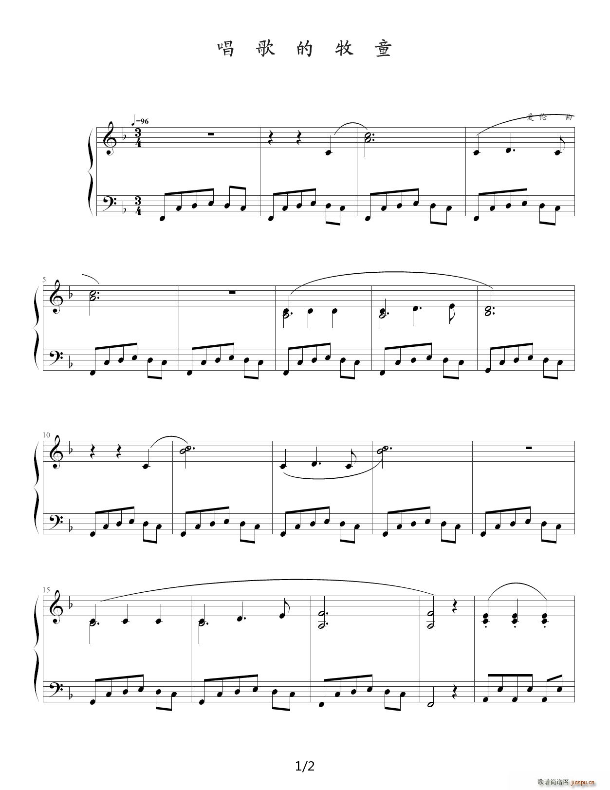 唱歌的的牧童 F调(钢琴谱)1