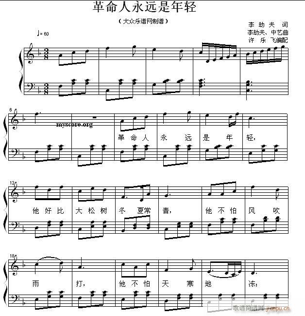 革命人永远是年轻 歌曲钢琴伴奏(钢琴谱)1