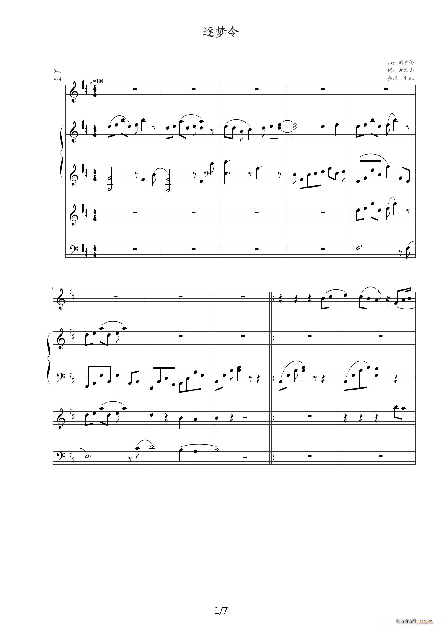 逐梦令 D调(钢琴谱)1