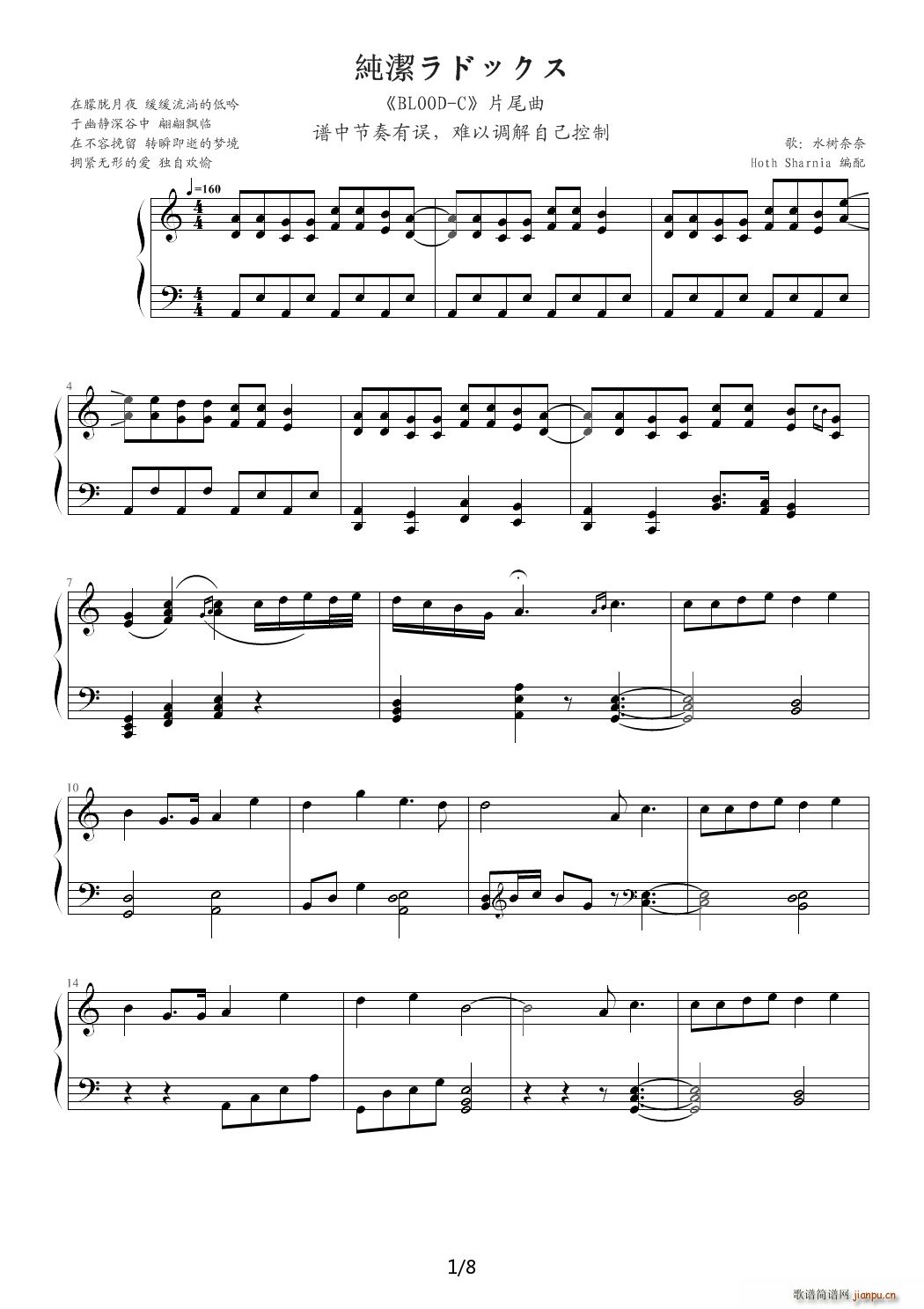 纯パラドックス C调(钢琴谱)1