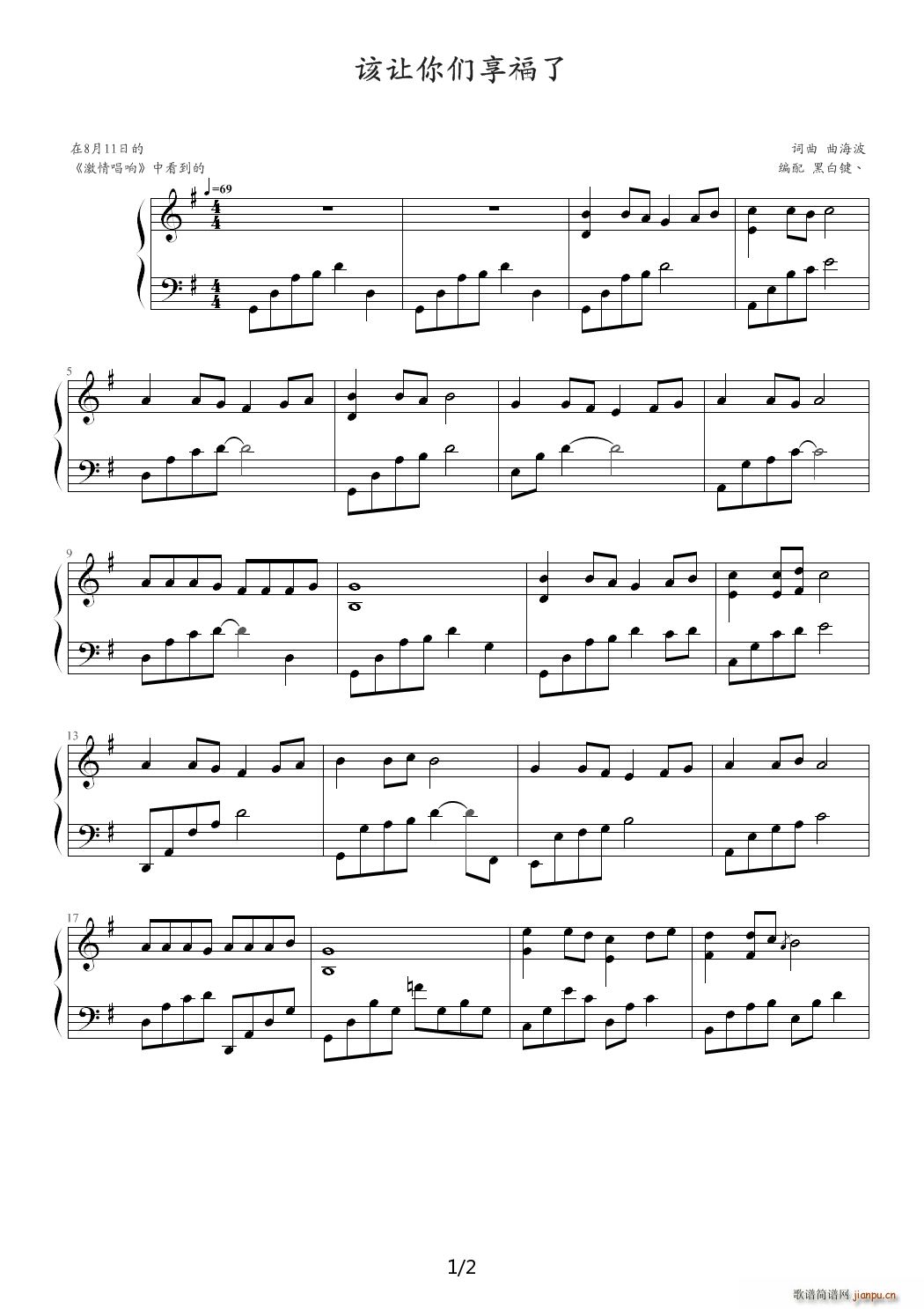 该让你们享福了 G调(钢琴谱)1