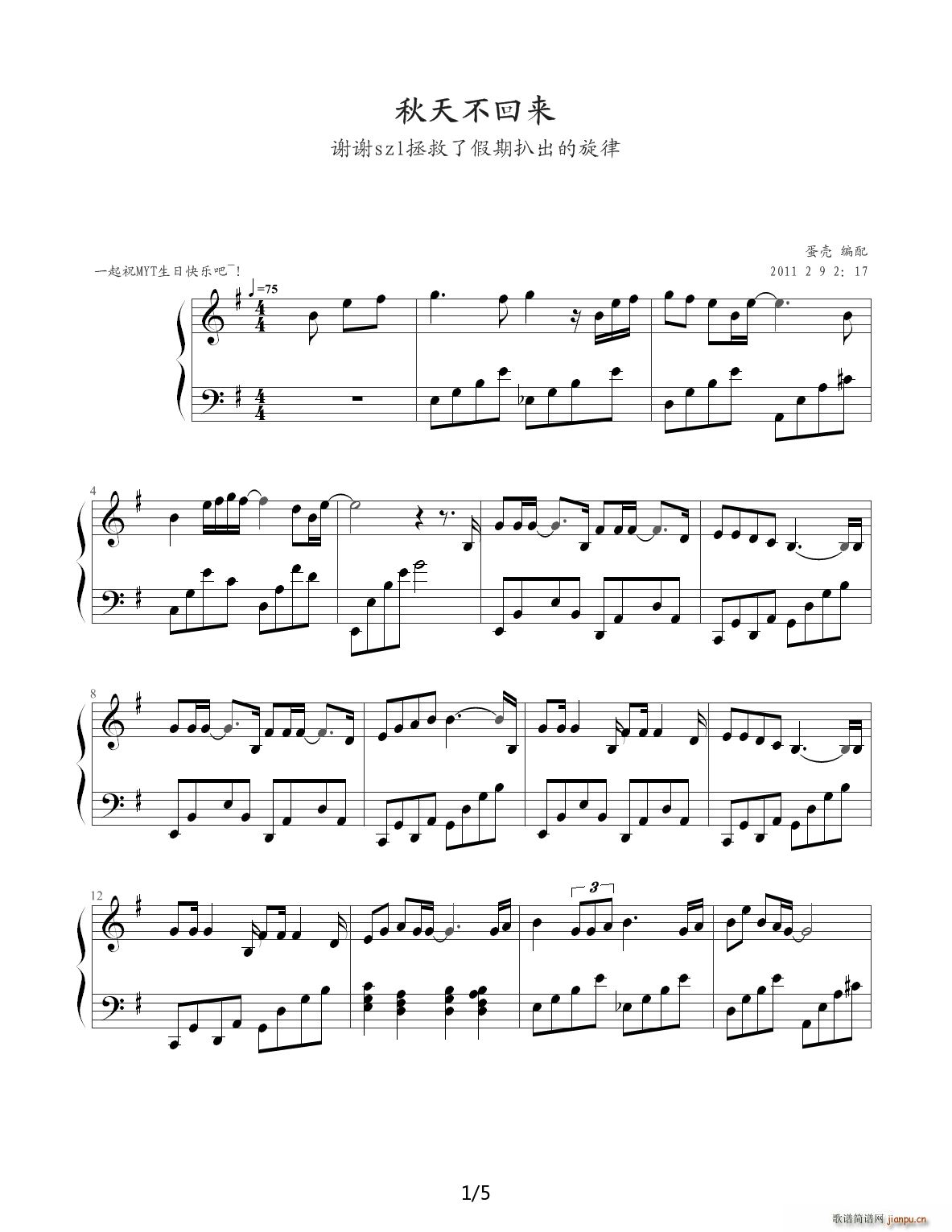 秋天不回来 G调(钢琴谱)1
