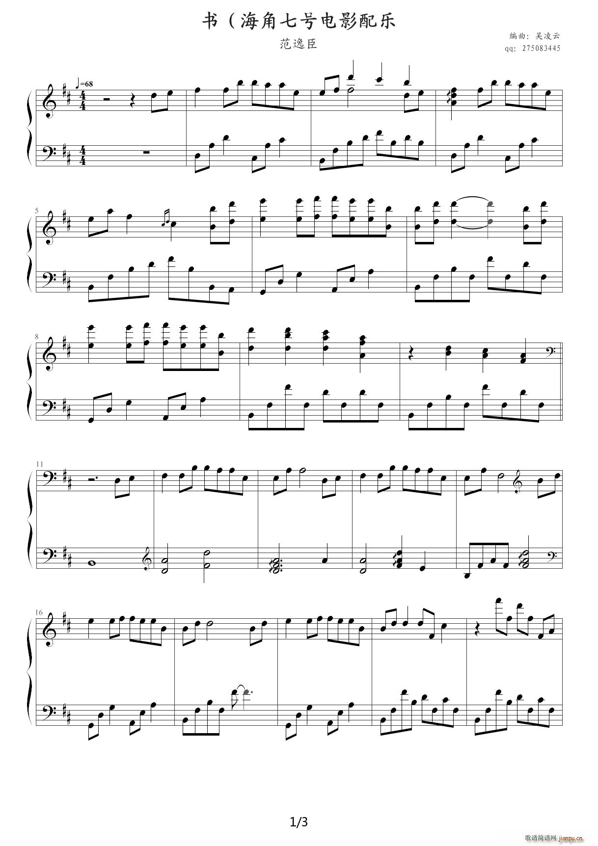 情书 范逸臣 D调(钢琴谱)1