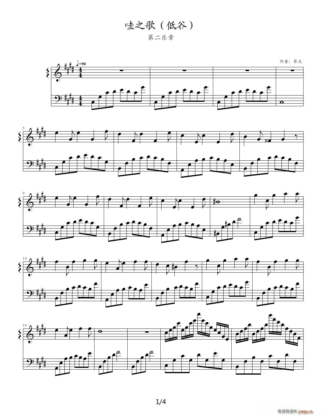 哇之歌 低谷 E调(钢琴谱)1