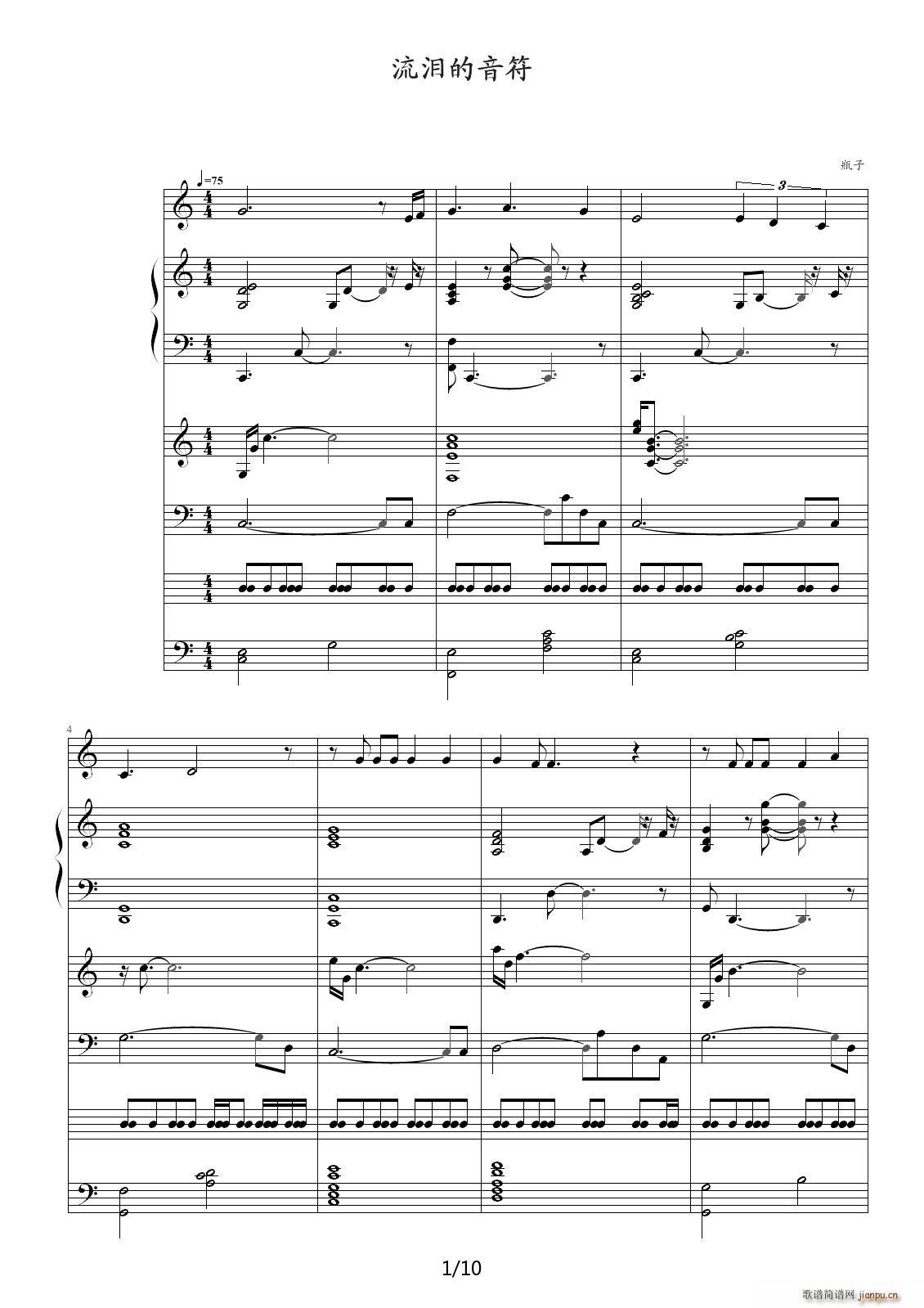 流泪的音符 C调(钢琴谱)1