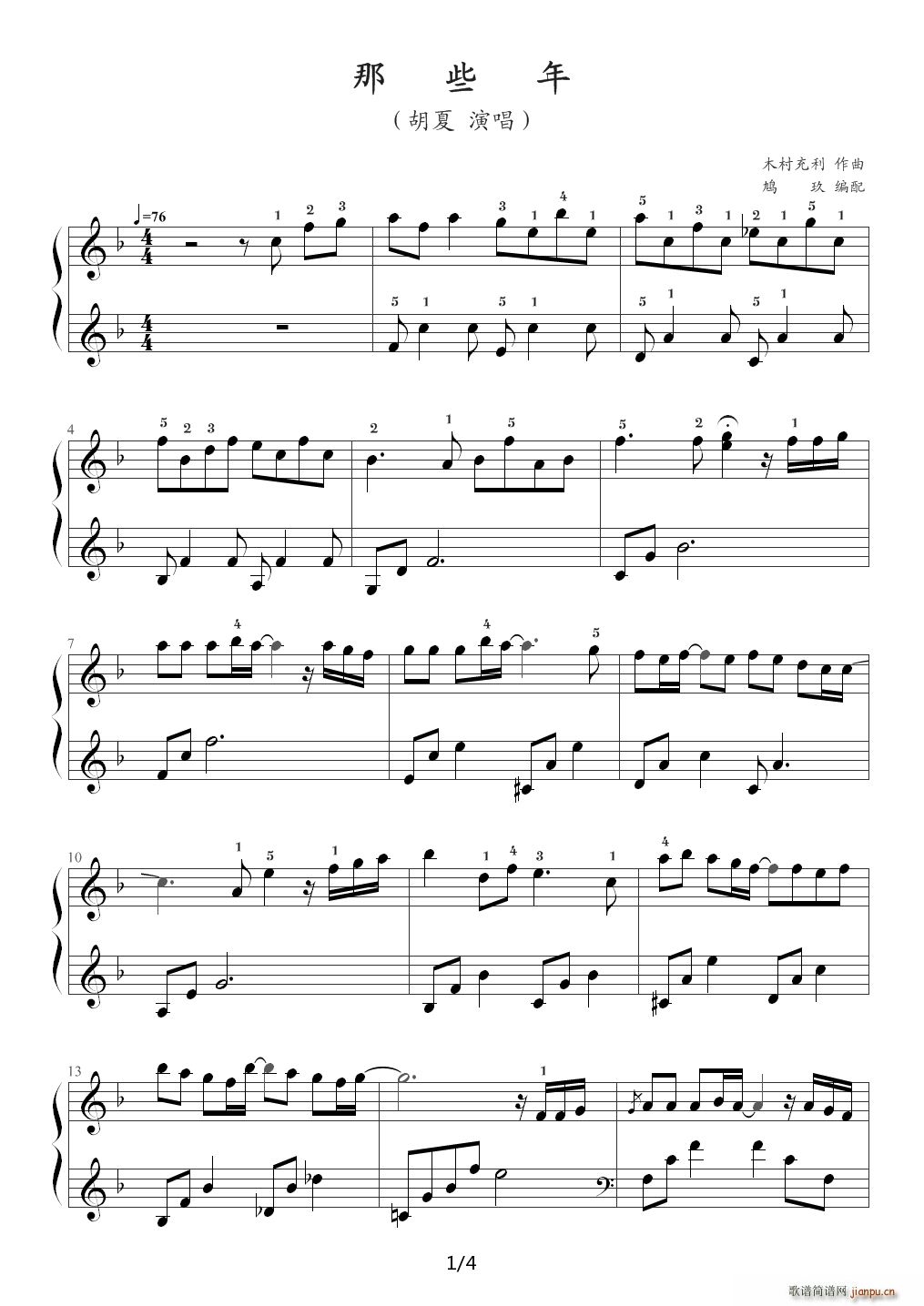 那些年 完美演奏版 九把刀 F调(钢琴谱)1