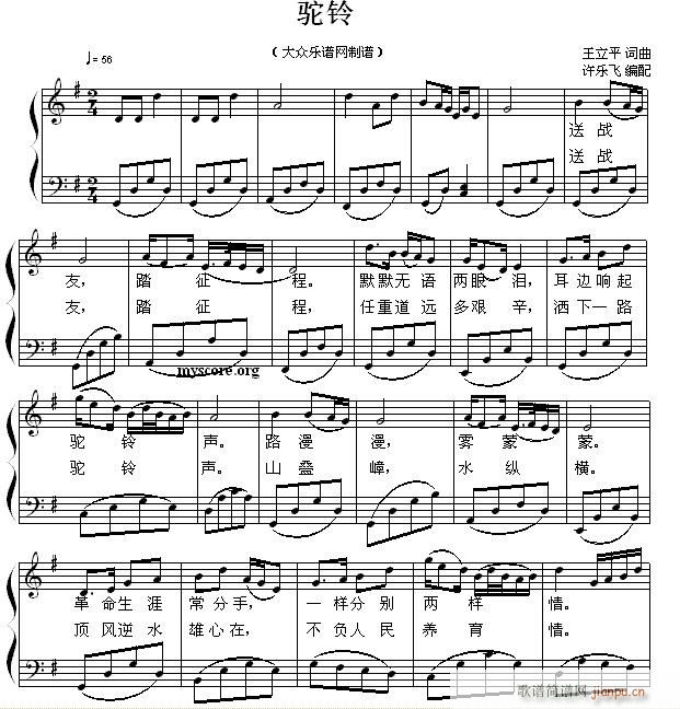 驼铃 歌曲钢琴伴奏(钢琴谱)1