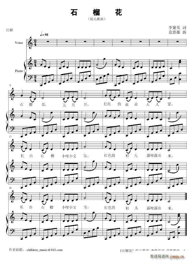 石榴花 幼儿歌曲 李紫英 词(钢琴谱)1