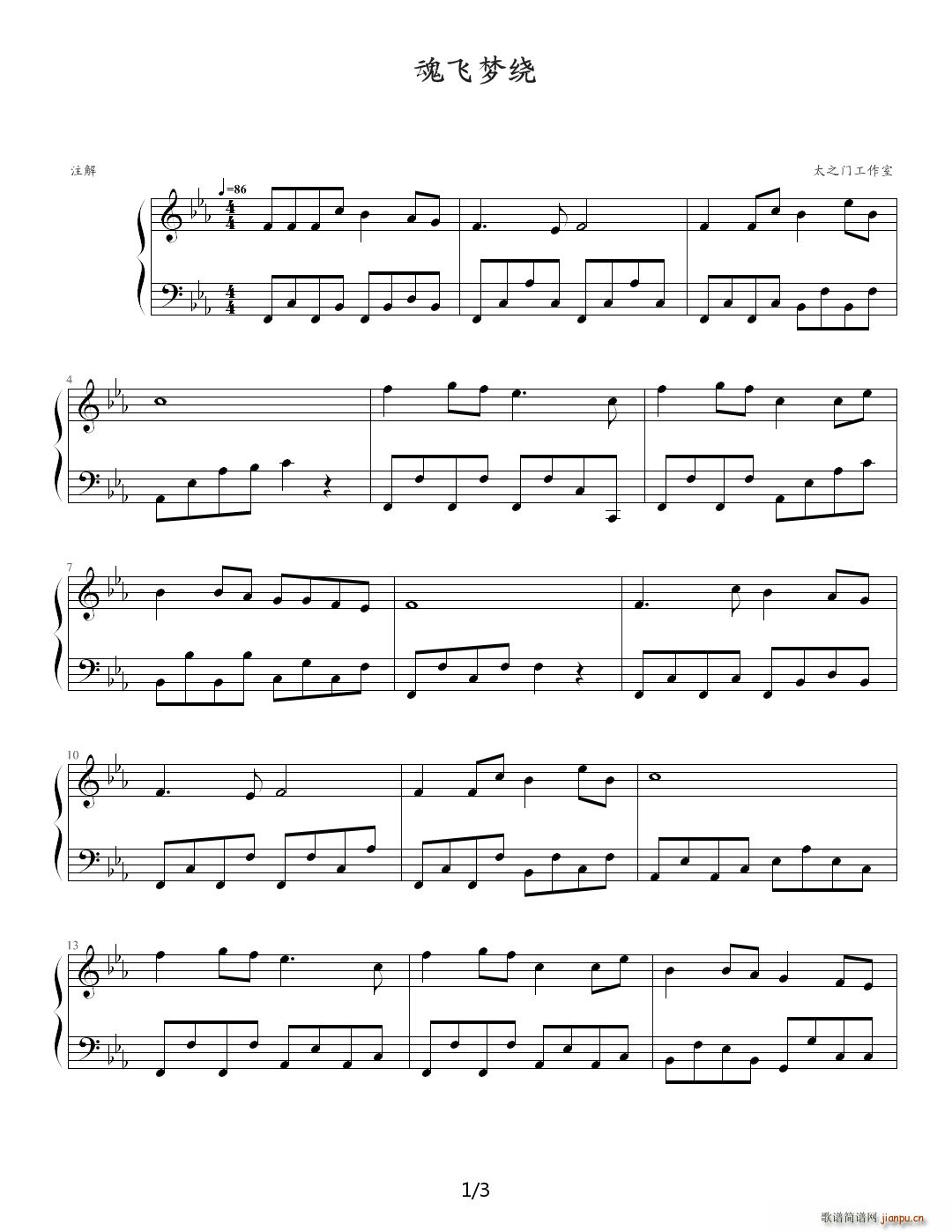 魂飞梦绕 降E调(钢琴谱)1