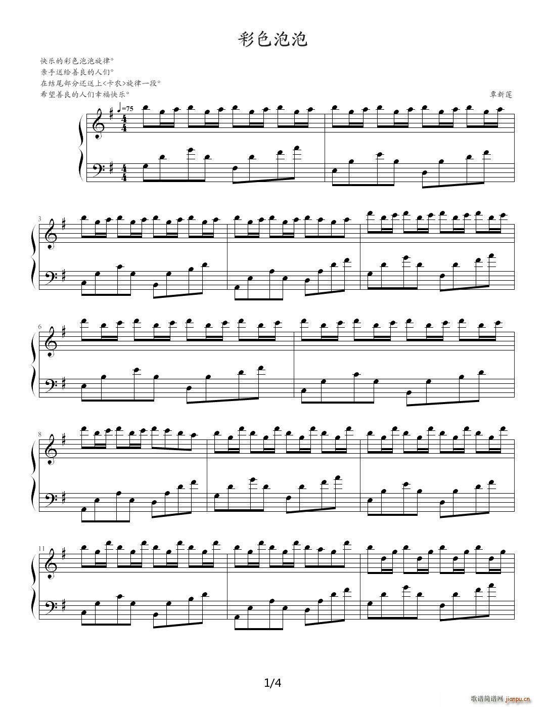 彩色泡泡―给忧伤的礼物 G调(钢琴谱)1