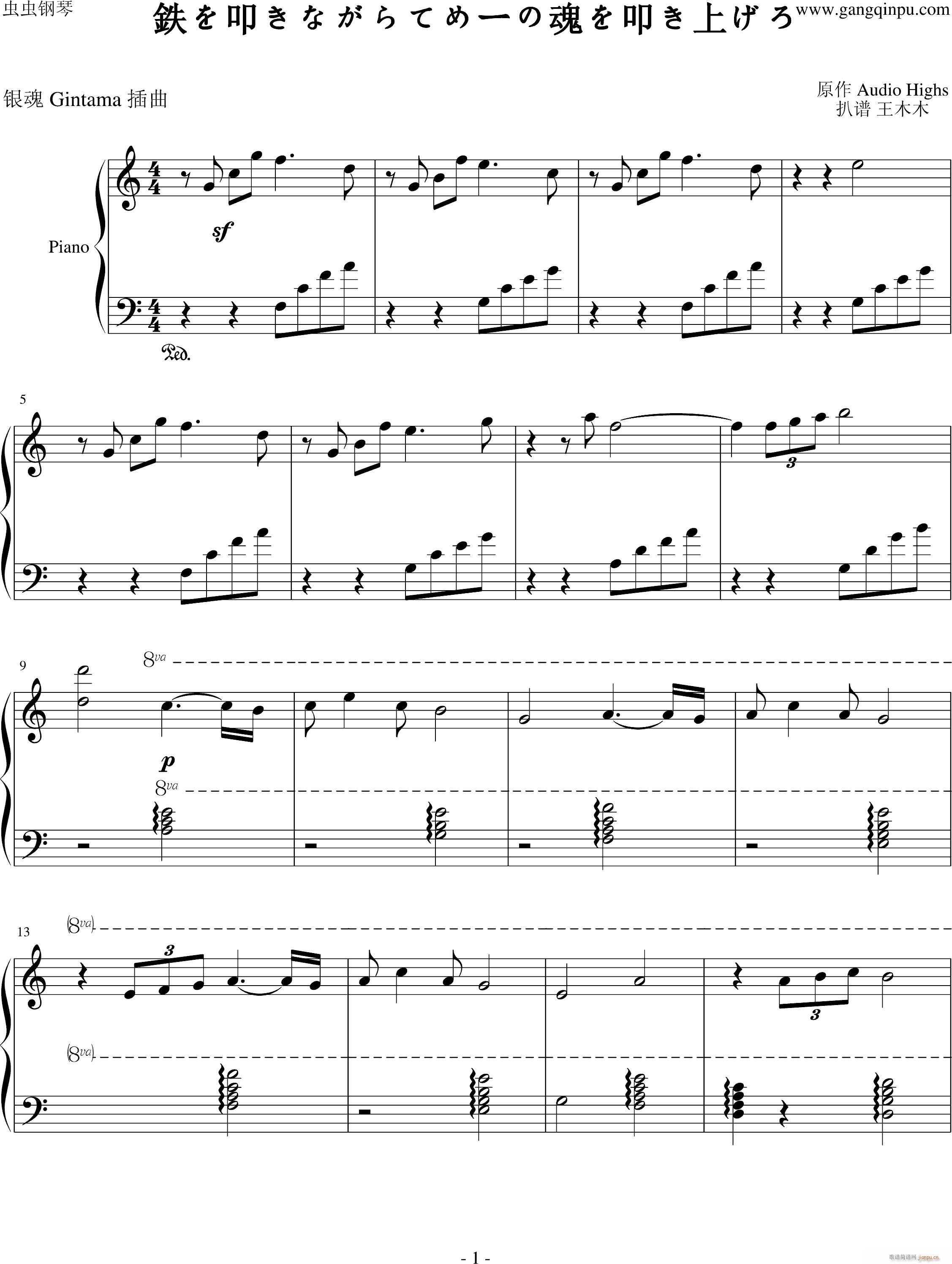银魂插曲 鉄を叩きながらてめーの魂を叩き上げろ(钢琴谱)1