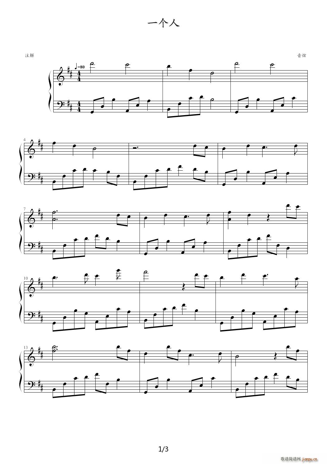 一个人 D调(钢琴谱)1