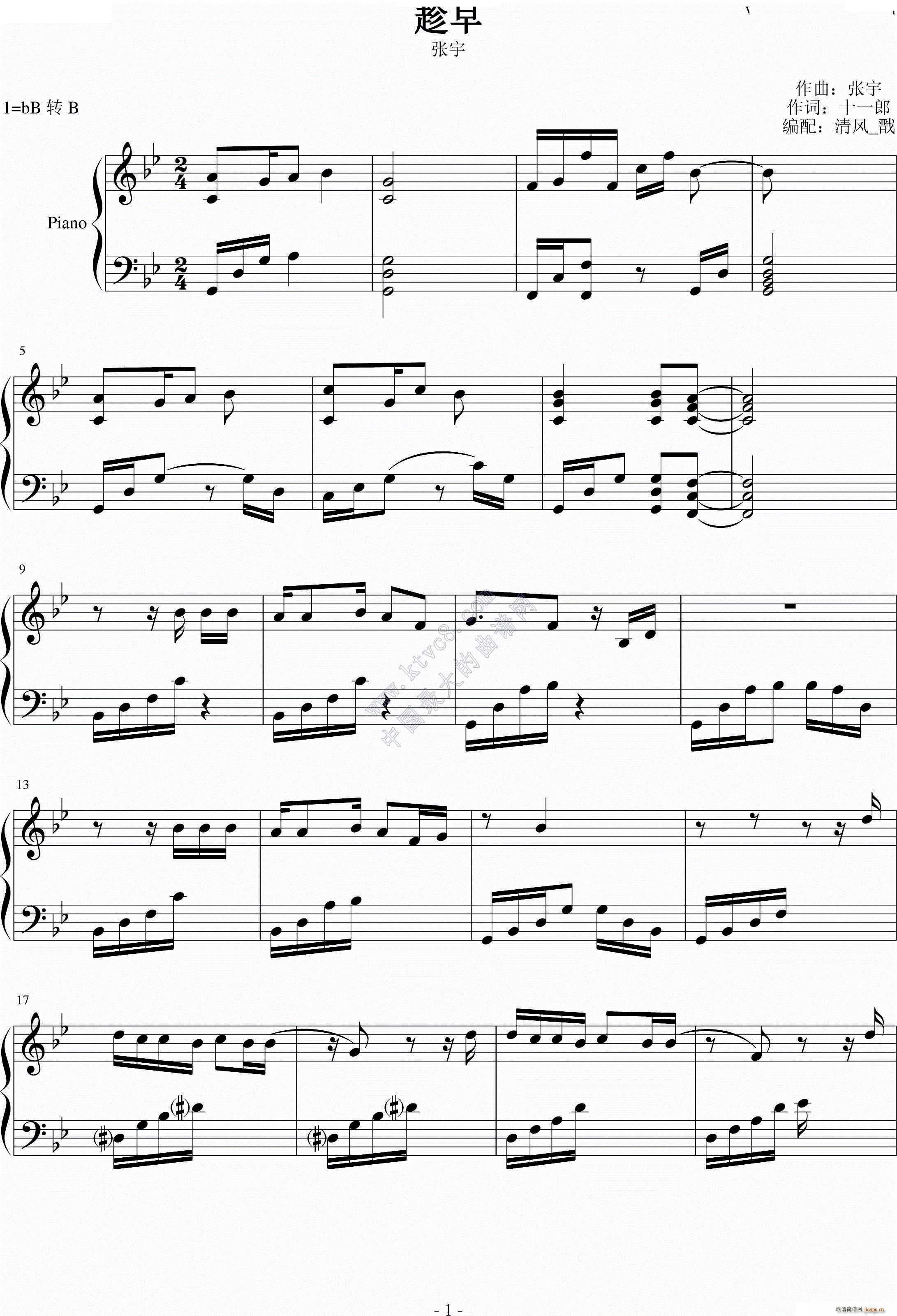 趁早(钢琴谱)1