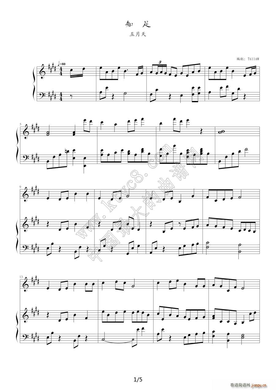 知足 钢琴伴奏谱(钢琴谱)1