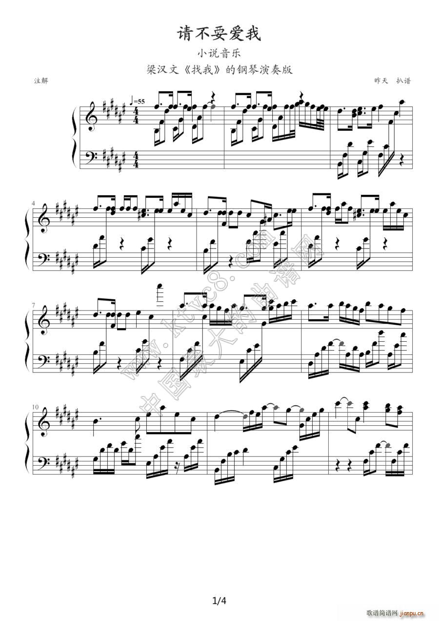 请不要爱我 小说音乐 梁汉文 找我 的钢琴演奏版(钢琴谱)1