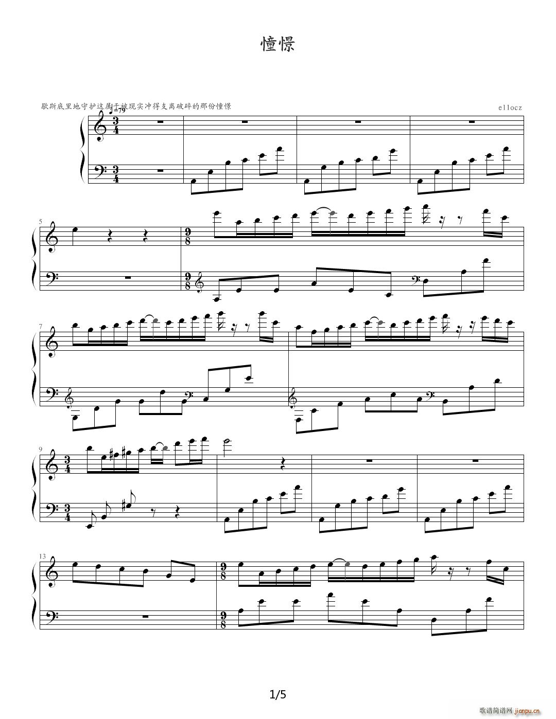 憧憬 C调(钢琴谱)1