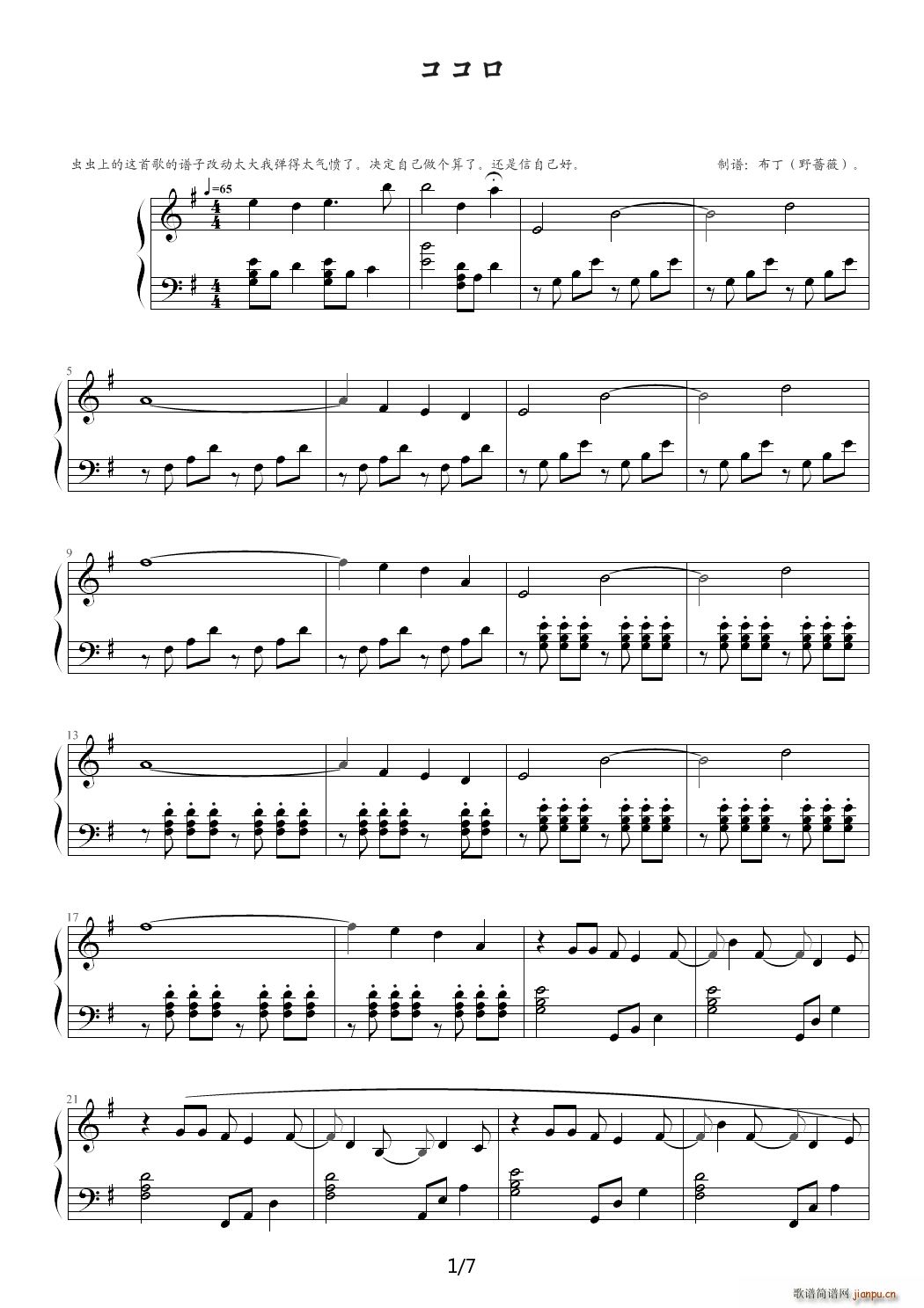 ココロ 弹唱版 G调(钢琴谱)1
