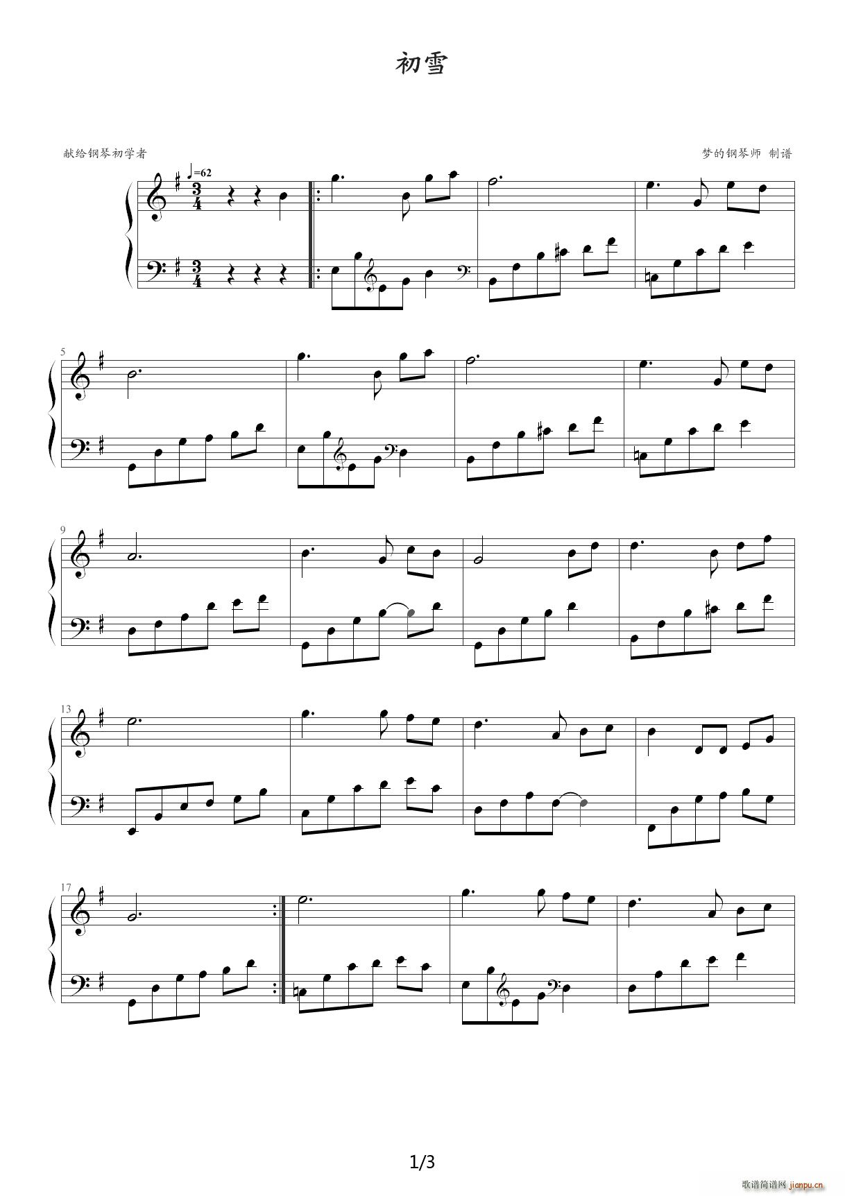 初雪 班得瑞 初学版 G调(钢琴谱)1