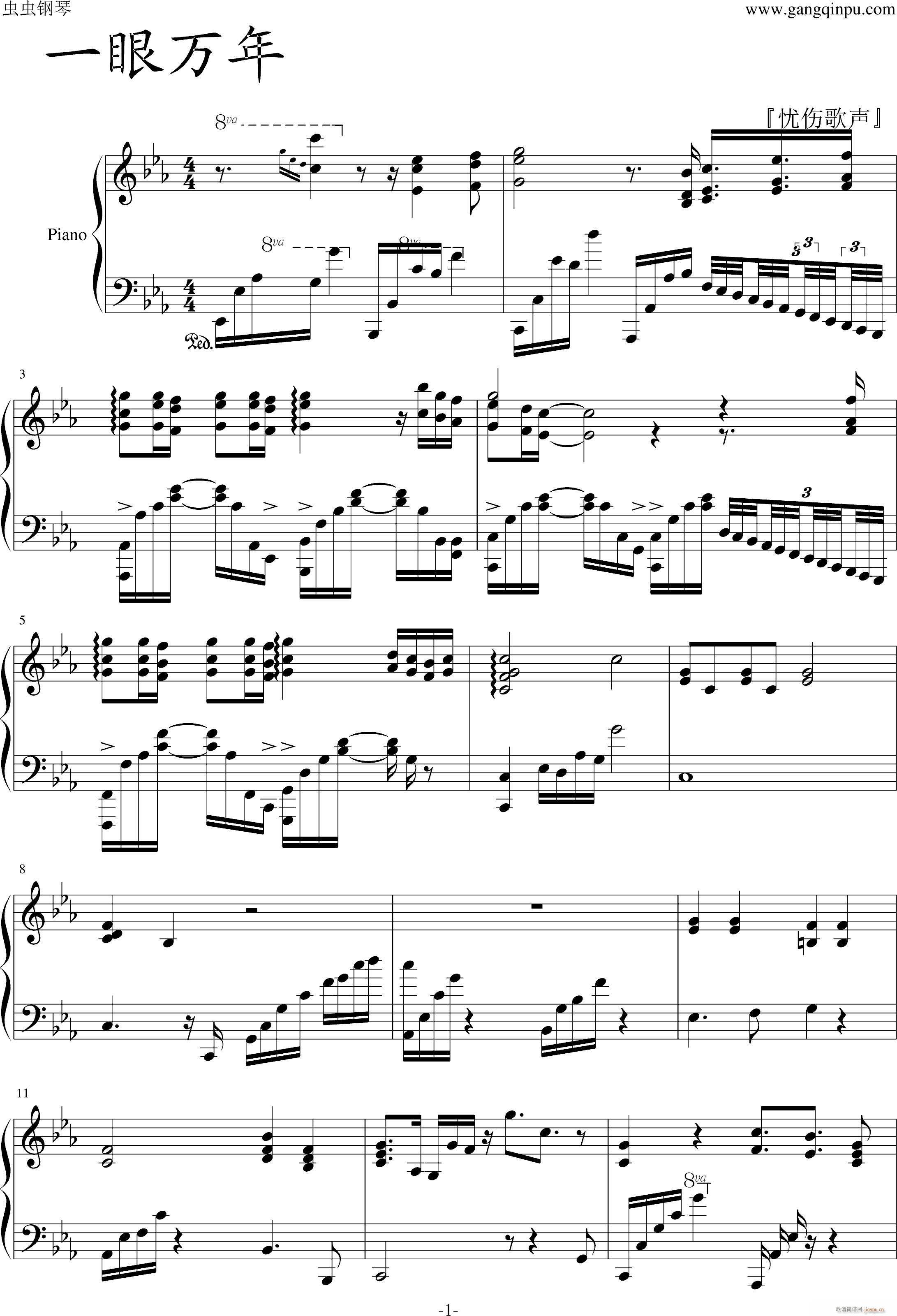 一眼万年 忧伤歌声(钢琴谱)1