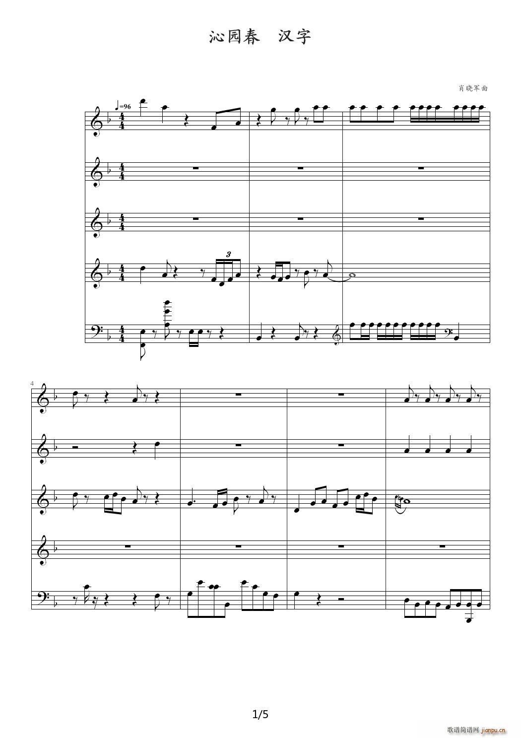 沁园春 书法 F调(钢琴谱)1