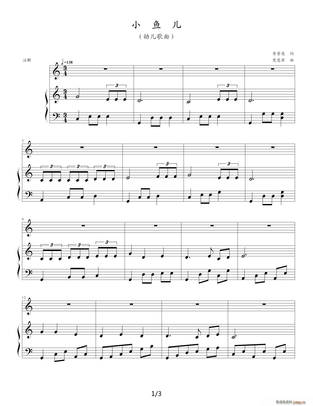 小鱼儿 幼儿歌曲 C调(钢琴谱)1