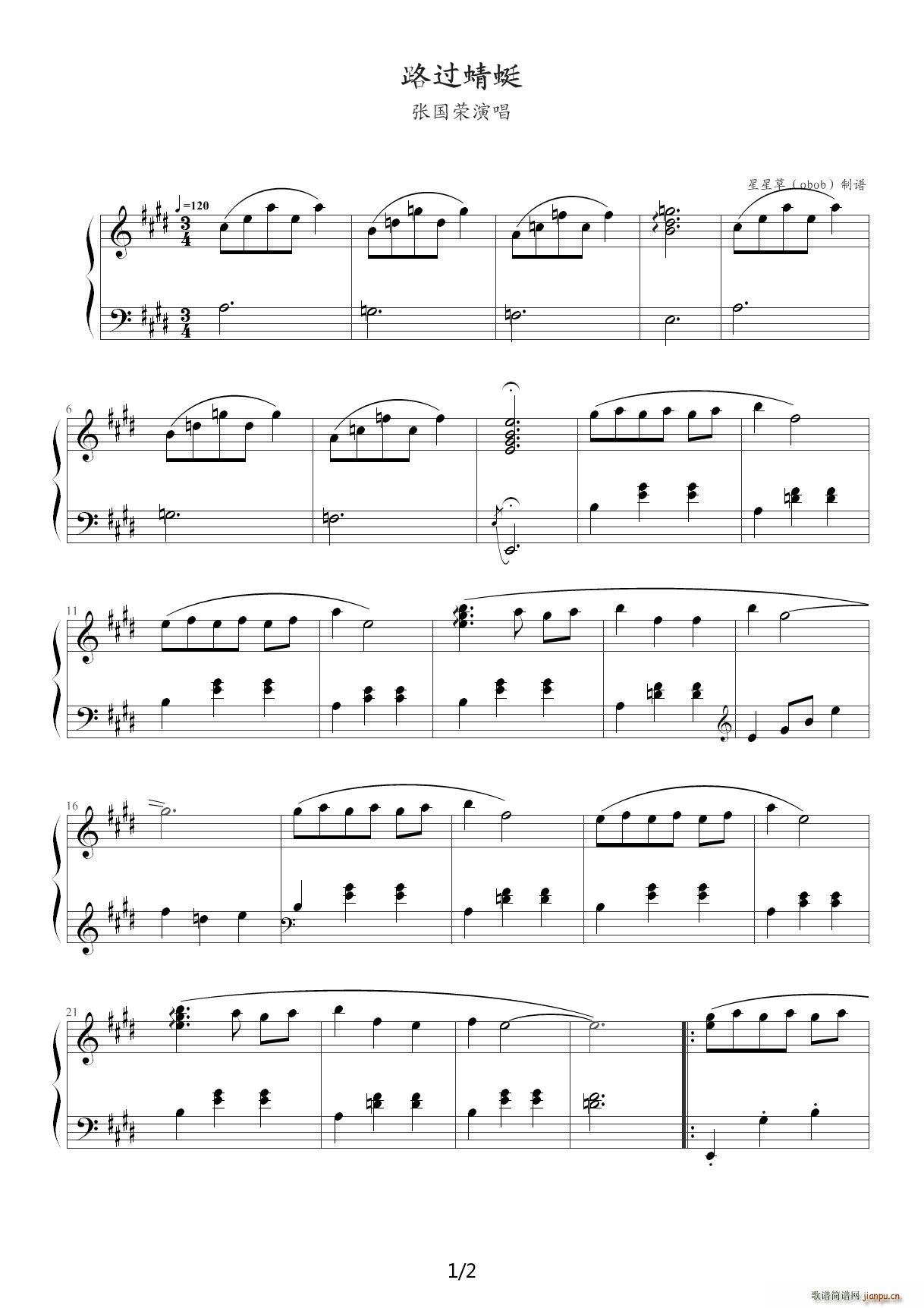 路过蜻蜓 张国荣 E调(钢琴谱)1