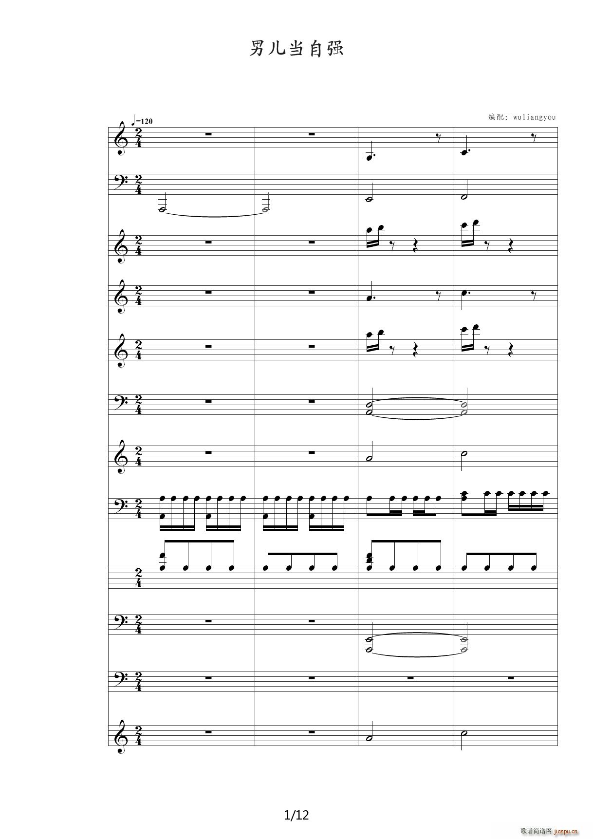 男儿当自强 接近原版 C调(钢琴谱)1