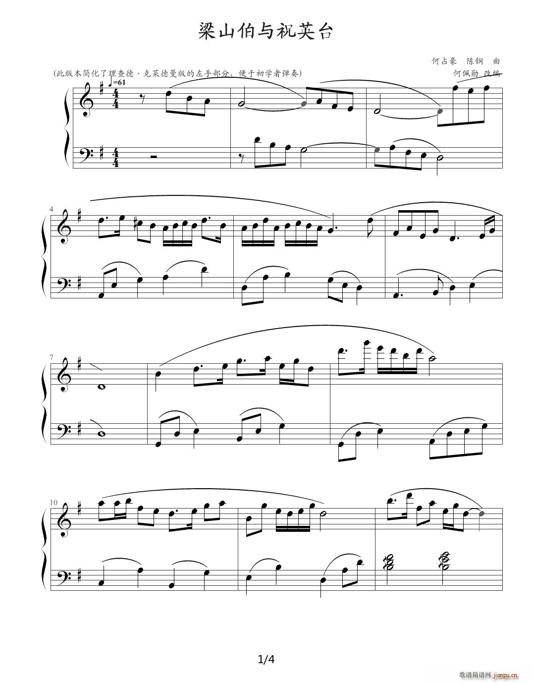 梁祝 适合初学者(钢琴谱)1
