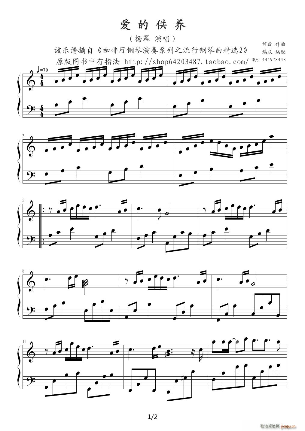 爱的供养 宫 主题曲 杨幂 C调(钢琴谱)1