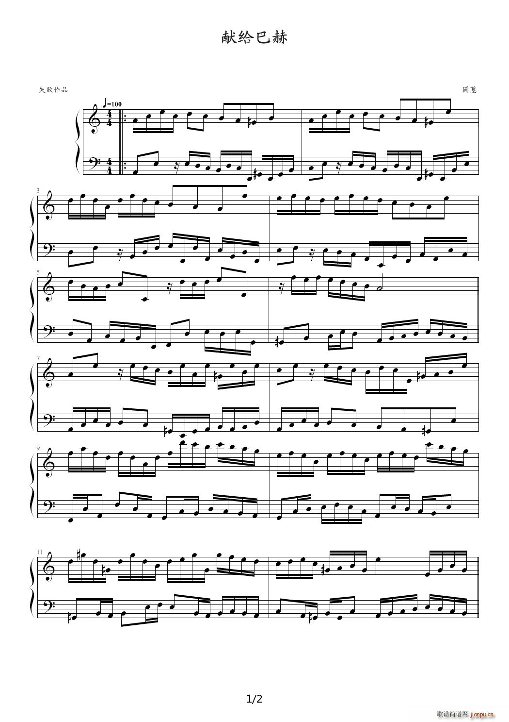 献给巴赫 C调(钢琴谱)1