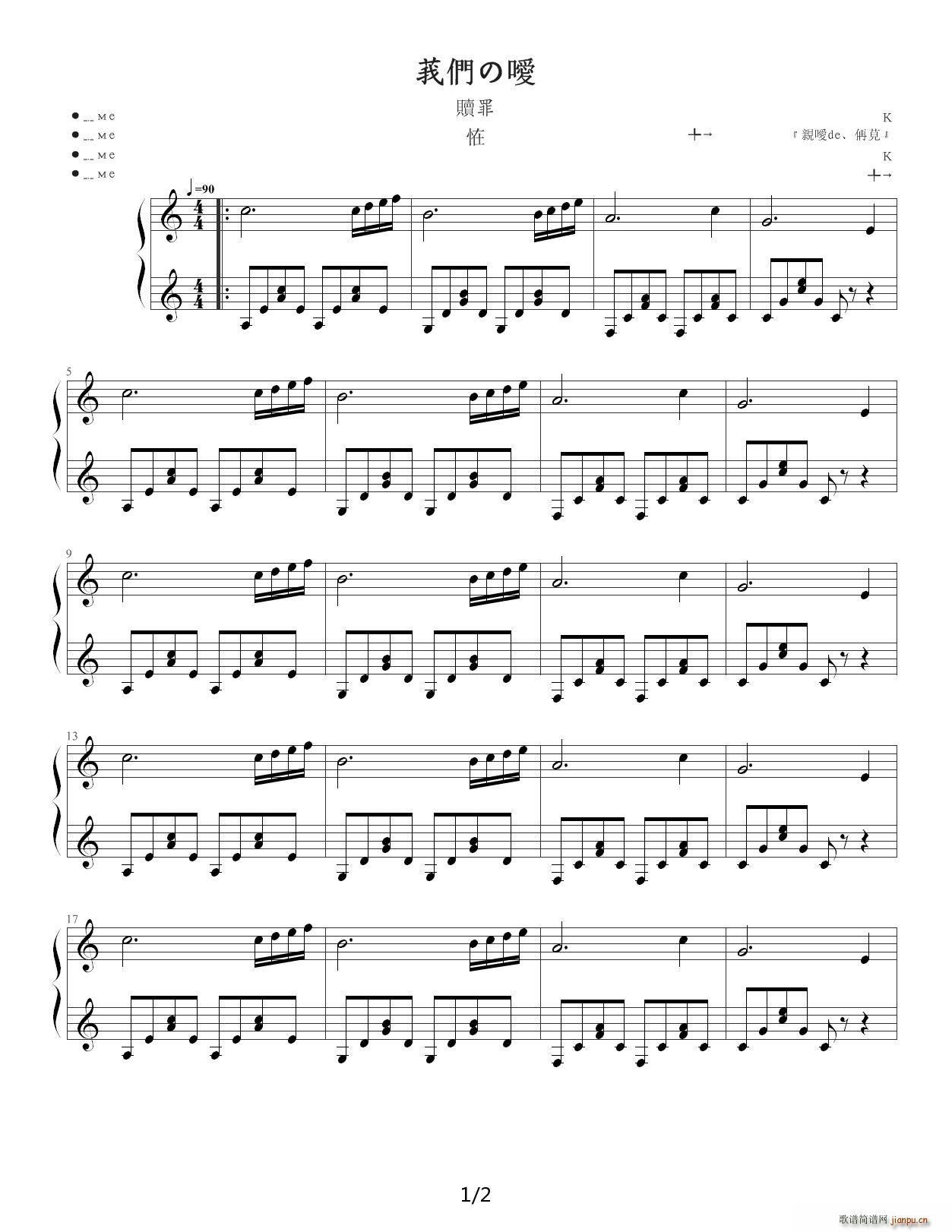 我们的爱在赎罪 C调(钢琴谱)1