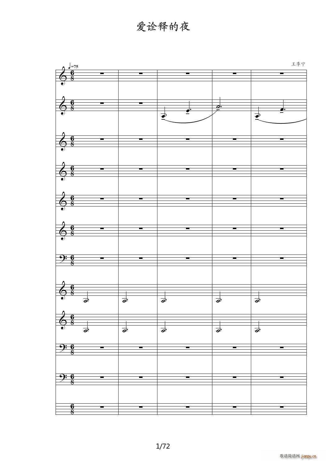 爱诠释的夜 前篇 C调(钢琴谱)1