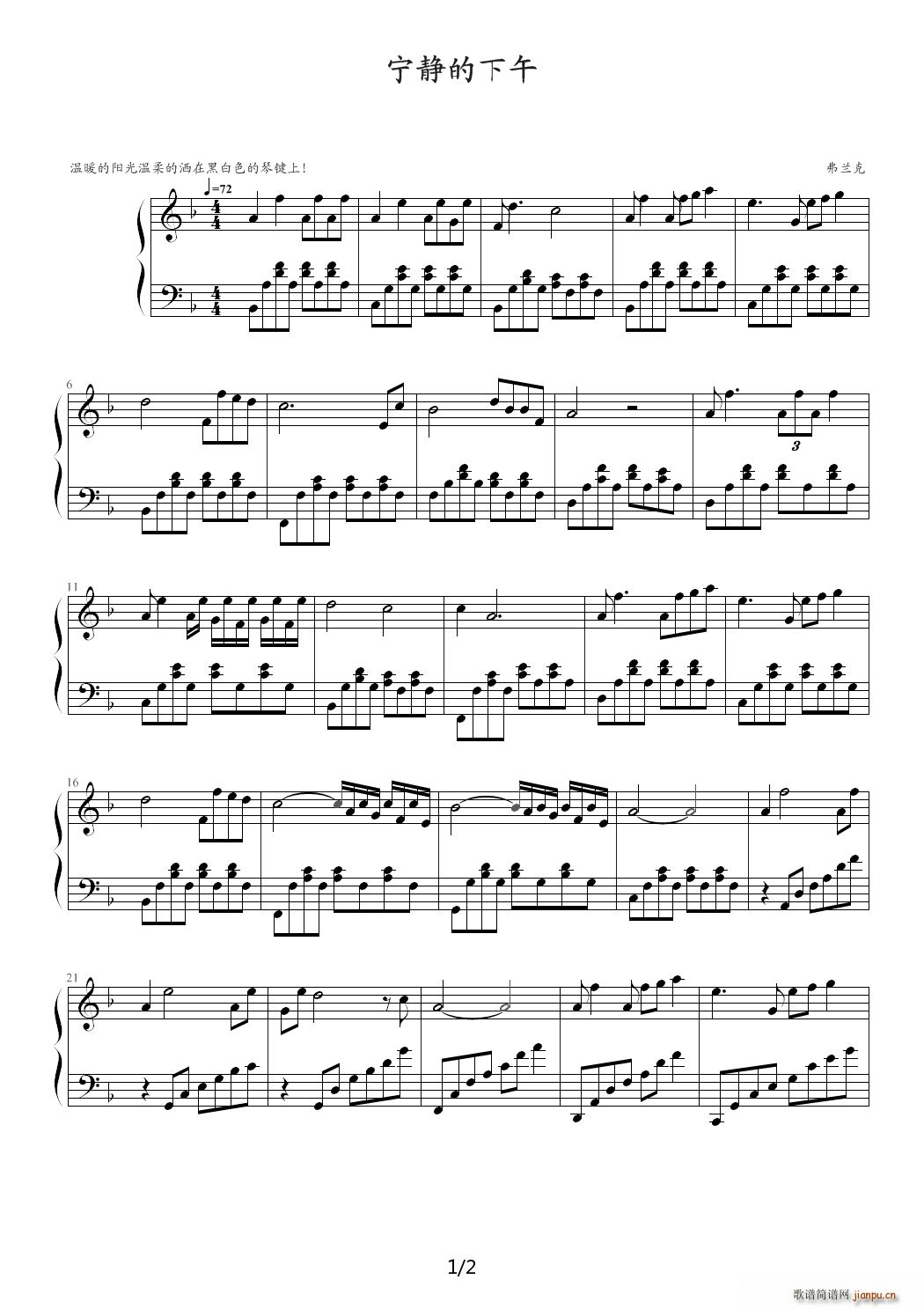 宁静的下午 F调(钢琴谱)1
