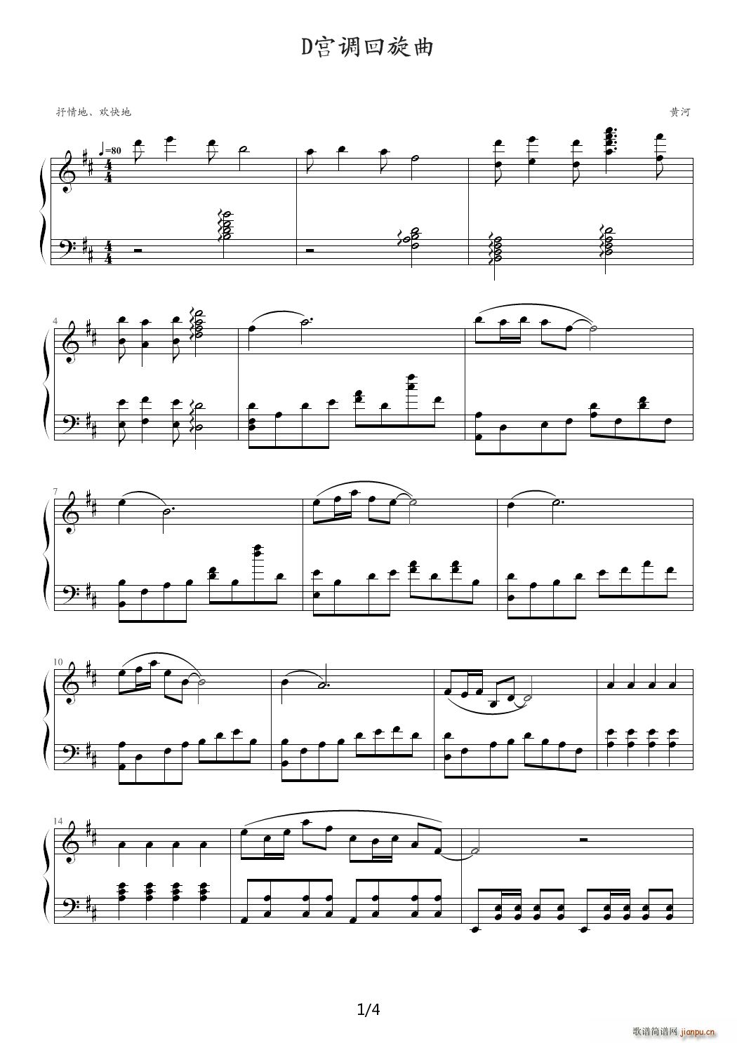 D宫调回旋曲 D调(钢琴谱)1