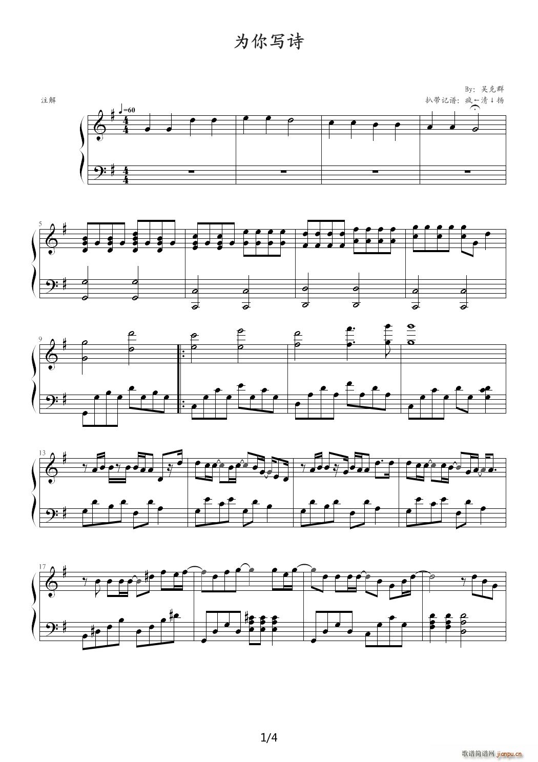 为你写诗 G调(钢琴谱)1