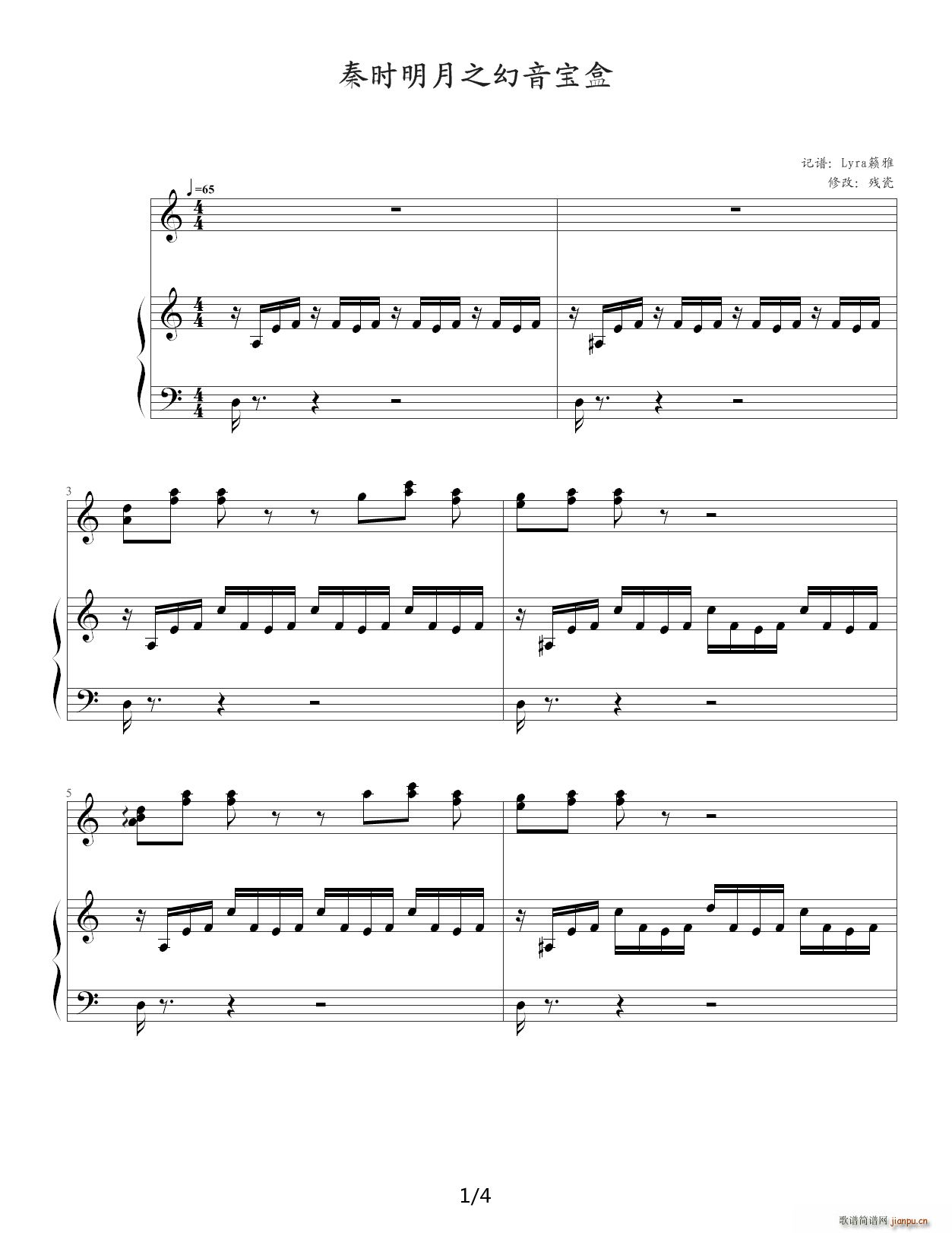 秦时明月之幻影宝盒 C调(钢琴谱)1