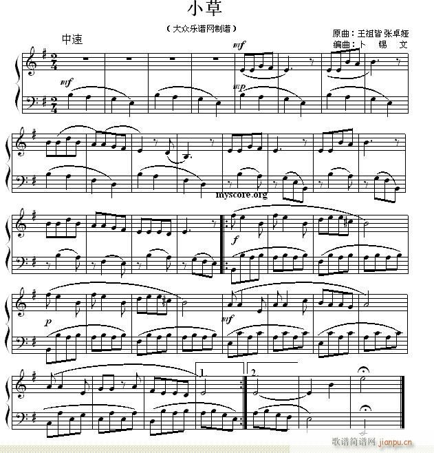 小草 钢琴小曲(钢琴谱)1