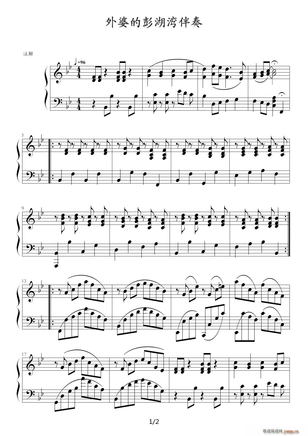 外婆的澎湖湾 伴奏谱 降B调(钢琴谱)1