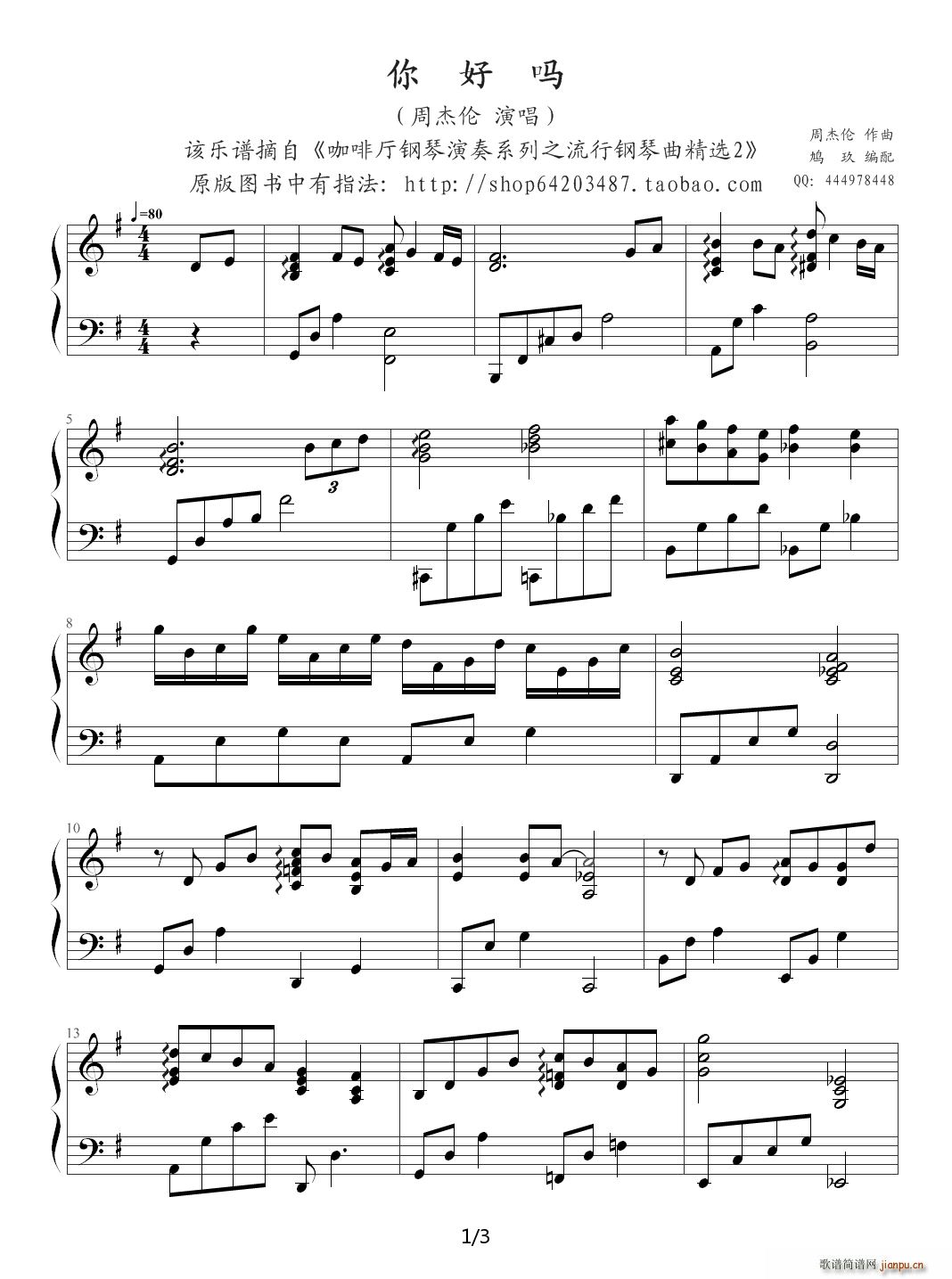 你好吗 周杰伦 鸠玖版 G调(钢琴谱)1