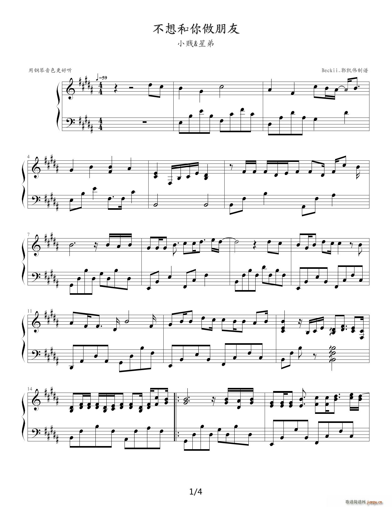 不想和你做朋友 演奏版 B调(钢琴谱)1