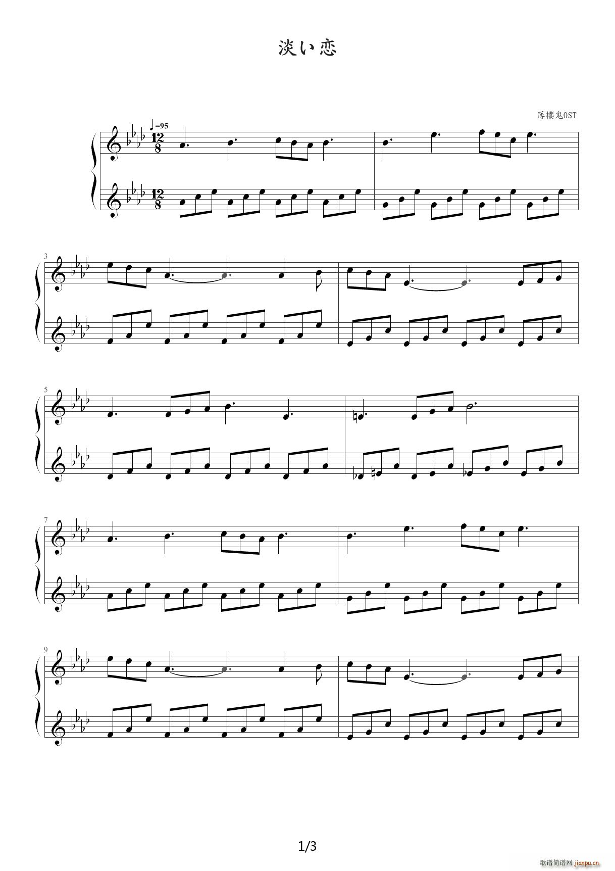 薄樱鬼OST 淡い恋 降A调(钢琴谱)1