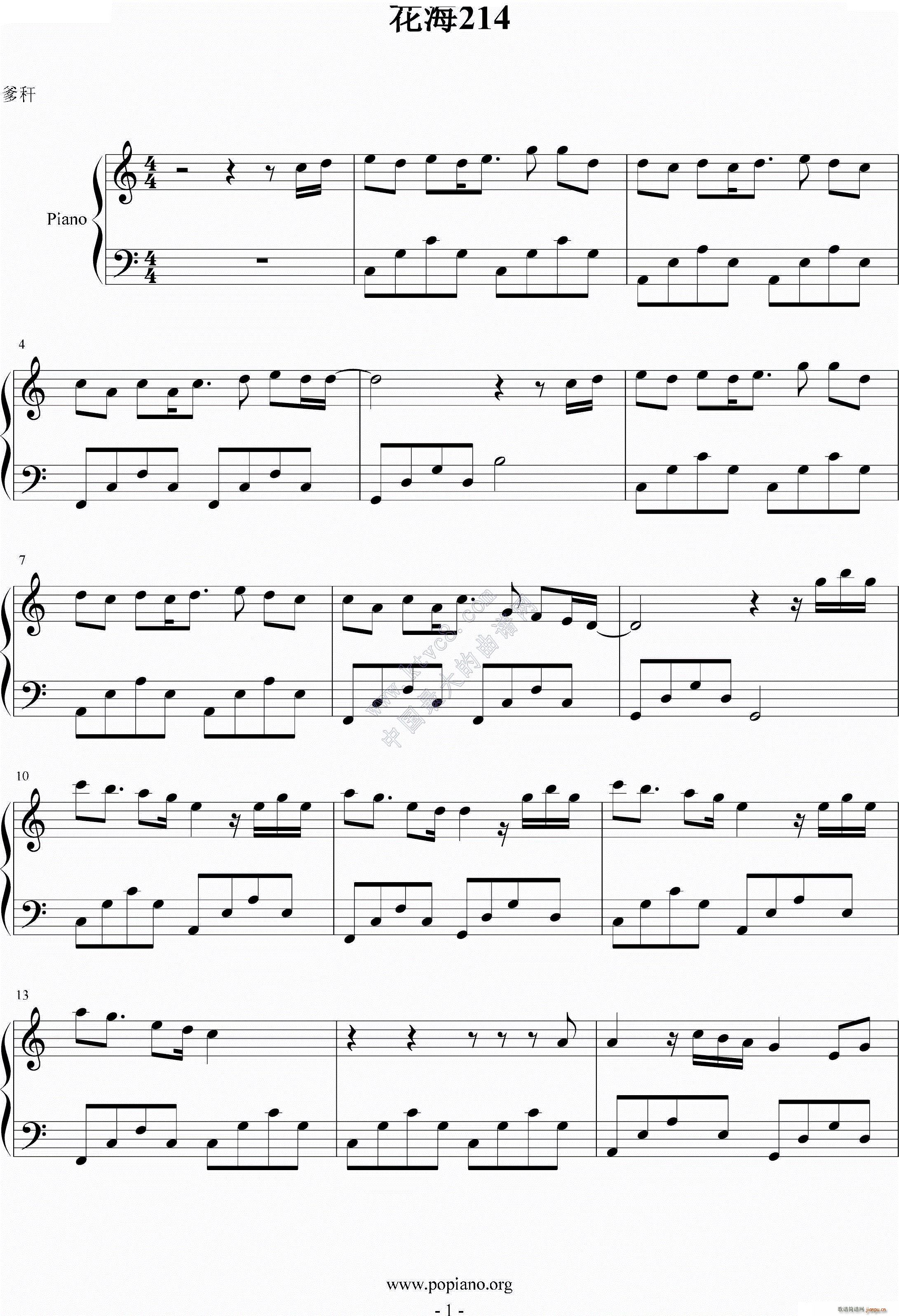 花海214(钢琴谱)1