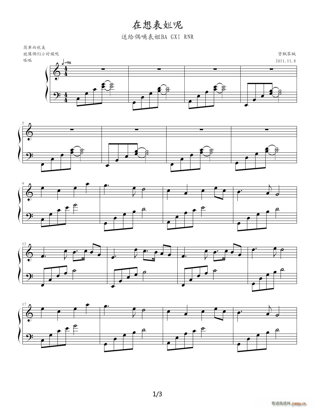 在想表姐呢 C调(钢琴谱)1