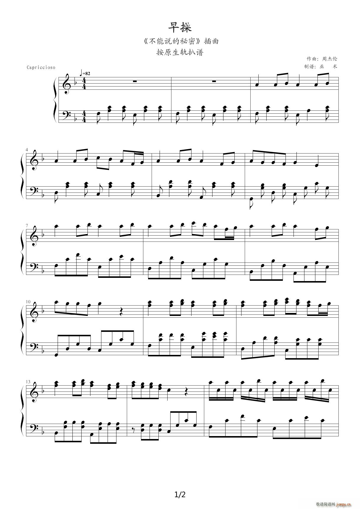 早操 F调(钢琴谱)1